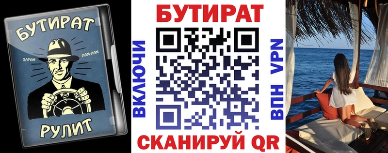 БУТИРАТ Butirat  Купить  Курлово 